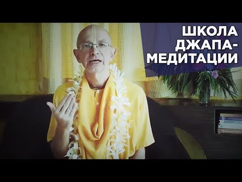 Видео: 2017.01.08 - Духовное искусство смиренного слушания - Бхакти Вигьяна Госвами