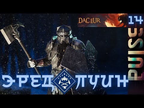Видео: Total War : DaC V5 (EUR) Epic Unity Rework - Эред-Луин#14 Финал
