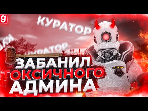Видео: ТАЙНЫЙ АДМИН | ПОЙМАЛ АДМИНА ИЗВРАЩЕНЦА И ЕГО КОМАНДУ В Garry's Mod DarkRP