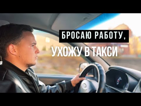 Видео: Сколько можно заработать на такси в Астане?