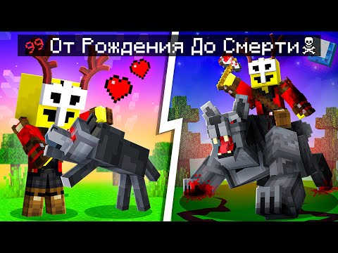 Видео: 😨 Майнкрафт но Мы Стали СЕМЬЕЙ Из 99 Ночей в Лесу и Прожили ЖИЗНЬ от Рождения до Смерти!