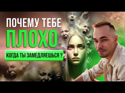 Видео: Разогнанный ум, ломка и покой: почему так трудно замедлиться?