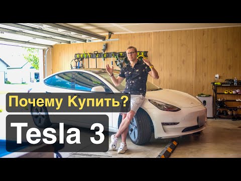 Видео: 10 причин выбрать Теслу в 2025 году! Отзыв, спустя 3 года!
