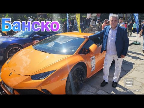 Видео: Банско/ Автомобили, участващи във GRAND PRIX Унгария...😉