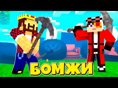 Видео: НОВЫЕ МЕГА КИРКИ ДЛЯ СВАЛКИ! ВЫЖИВАНИЕ ДВУХ БОМЖЕЙ #28! МАЙНКРАФТ