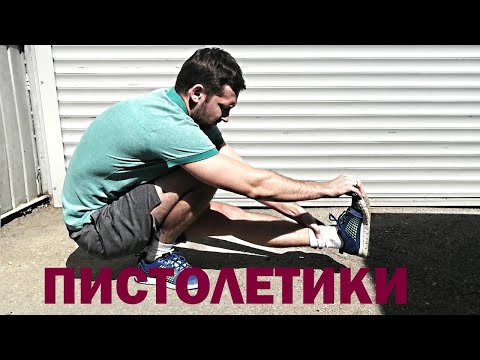 Видео: Как я научился приседать на одной ноге больше 20 раз: 3 полезных совета.