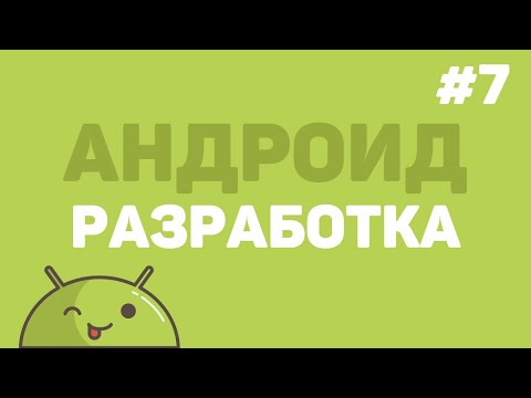 Видео: Разработка на Android Studio / Урок #7 – Сортировка товаров по категориям