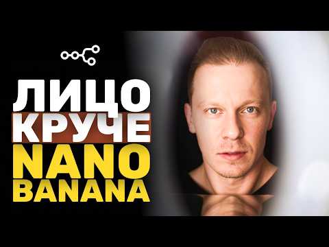Видео: Твоё ИИ Лицо Круче Чем Нано Банана (n8n, Ideogram)