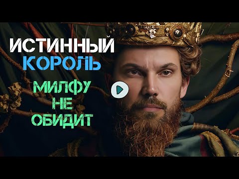 Видео: Император онлайн знакомств