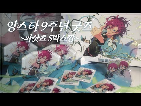 Видео: [Enstar] 9-я годовщина Pasha Shots Box Kang с постоянными гостями!!!💿