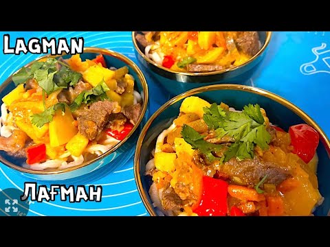 Видео: Лағман. Үй жағдайындағы лағман. Домашний лагман. Lagman. Қазақша рецепт.