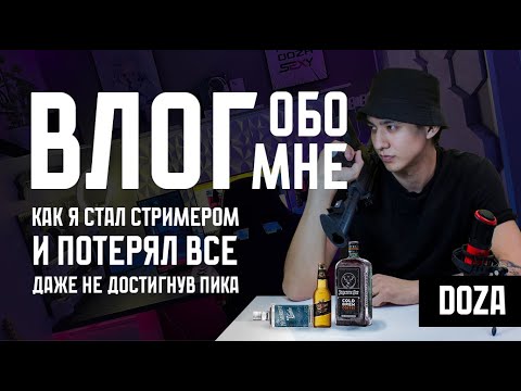 Видео: ПЕРВЫЙ ВЛОГ | КАК Я СТАЛ СТРИМЕРОМ | ИТОГ 6 ЛЕТ