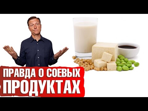 Видео: Что такого вредного в сое? Соя = эстроген для организма❌