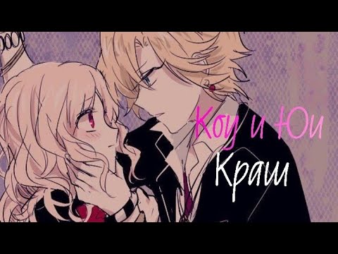 Видео: [ЗАКАЗ] аниме клип Коу и Юи || [AMV] краш