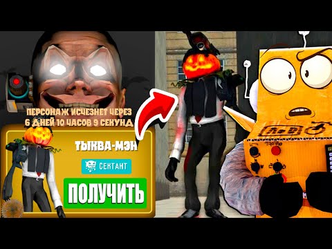 Видео: ОБНОВЛЕНИЕ 🔥 КАК ПОЛУЧИТЬ ТЫКВА-МЭНА! ВСЕ НОВЫЕ ПРОМОКОДЫ в TOILET FIGHT