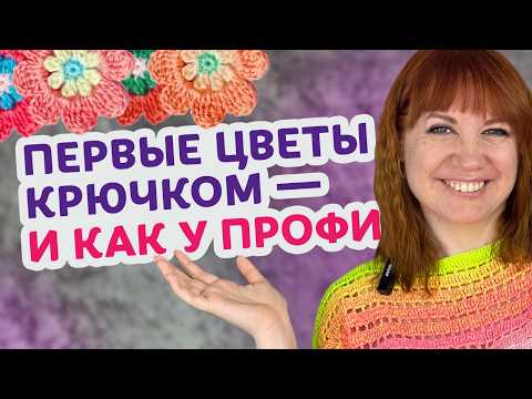 Видео: 10 идей вязаных цветов — легко, красиво и с любовью к деталям.