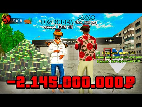 Видео: СЛОВИЛ СТАЙЛИНГ ЦЕНТР! ЗАБАНИЛИ 3 САМЫХ БОГАТЫХ ИГРОКОВ НА БЛЕК РАША / BLACK RUSSIA