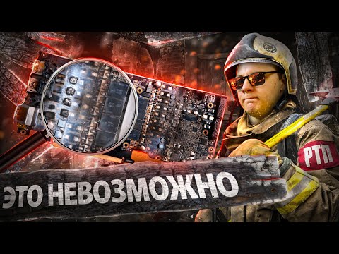 Видео: RTX3080 сгорела в пожаре. Починим? Вот что получилось... Ремонт RTX 3080.