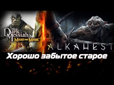 Видео: Всё ещё достойна! #darkmessiah #alkahest #arkanestudios #games #videogames #gameplay