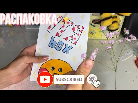 Видео: Распаковка утя бокса,уточка лалафан,lalafan👐🏽💗