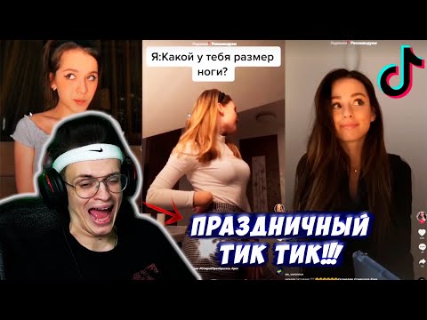 Видео: БУСТЕР СМОТРИТ ТИК ТОК !!! [Часть 18] | ПРАЗДНИЧНЫЙ ТИК ТОК | ЦИТАТЫ ВОЛКА
