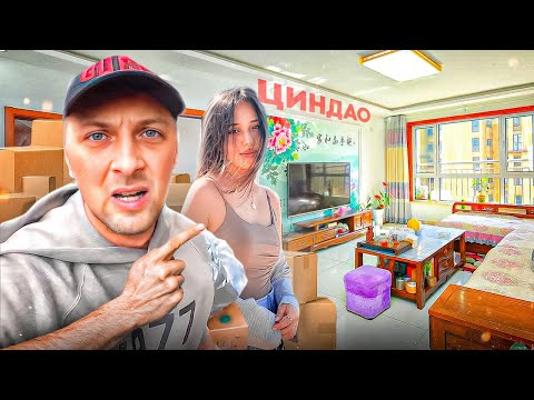 Видео: УГАР ИЗ ЖИЗНИ #66 | ПЕРЕЕЗД В ЦИНДАО🚚