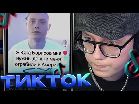 Видео: ДРЕЙК СМОТРИТ - ПОДБОРКА МЕМОВ ИЗ ТИКТОКА С 89-ЫМ СКВАДОМ #58