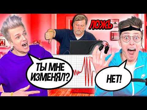 Видео: БРУНО И АРИШНЕВ НА ДЕТЕКТОРЕ ЛЖИ...