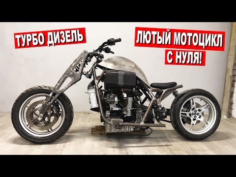 Видео: Сделал ЛЮТУЮ ПОДВЕСКУ на ТУРБО ДИЗЕЛЬНЫЙ МОТОЦИКЛ. Часть 11