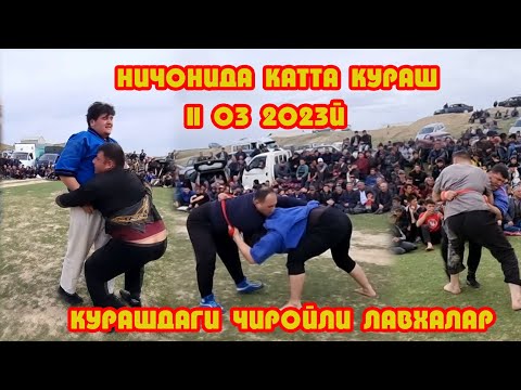 Видео: Ничонида катта кураш курашдан чиройли лавхалар