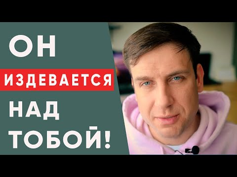 Видео: 5 типичных мужских манипуляций. Хватит поддаваться на мужские манипуляции.