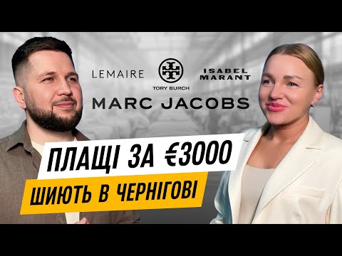 Видео: TK-STYLE | Виробництво одягу для люксових брендів