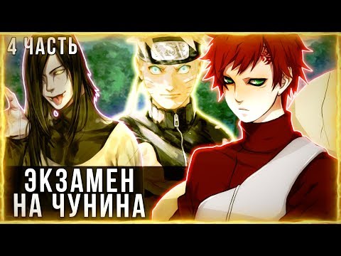 Видео: НАРУТО С СИЛОЙ ВАНПАНЧМЕНА | АЛЬТЕРНАТИВНЫЙ СЮЖЕТ | 4 ЧАСТЬ