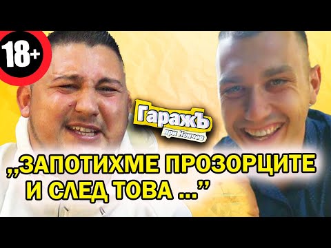 Видео: БРУТАЛНА ИЗЛАГАЦИЯ С МОМИЧЕ - ДЕНИС КАДИРОВ- Епизод 56