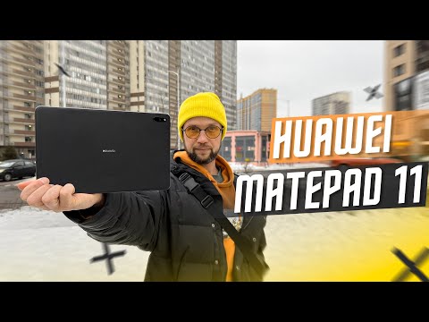 Видео: ЕДИНСТВЕННЫЙ ВЫБОР 🔥 ПЛАНШЕТ HUAWEI MatePad 11 120 Гц и Harmony OS 2.0