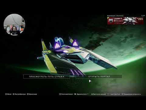 Видео: Всем добро пожаловать))) Destiny 2 КРАЙ СУДЬБЫ
