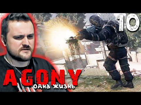 Видео: НАЁМНИКИ (10) ► S.T.A.L.K.E.R.  Agony