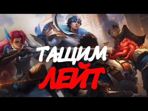 Видео: ЛЕЙТ ПИК РАБОТАЕТ / Как играть на Лесли в Mobile Legends Bang Bang