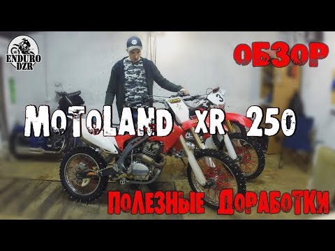 Видео: Обзор Motoland xr250 и полезные доработки