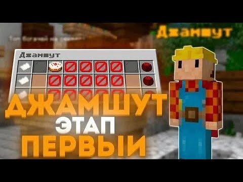 Видео: НОВЫЙ ВАЙП новый джамшут