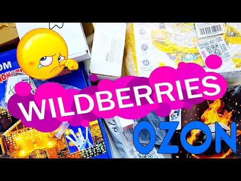 Видео: РАЗНЫЕ СТРАННЫЕ ТОВАРЫ с WILDBERRIES 💰 | Распаковка посылок 🛍