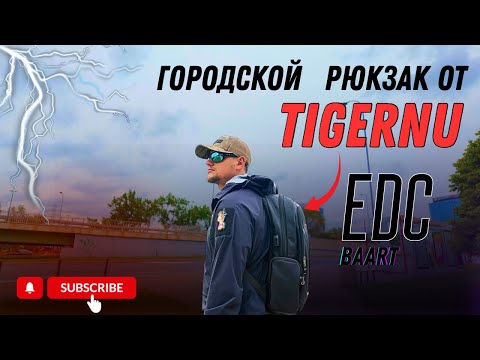 Видео: Городской EDC рюкзак от TIGERNU / или когда надоела тактика.