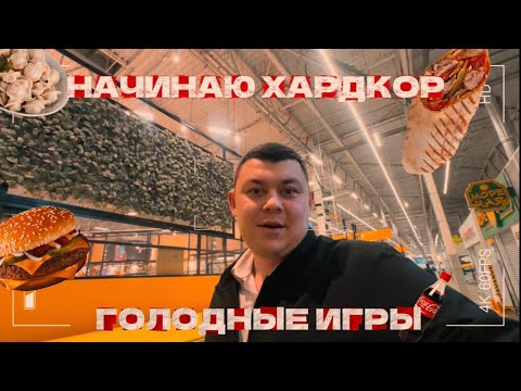 Видео: ГОЛОДНЫЕ ИГРЫ НАЧИНАЮТСЯ | ТАРИФ БИЗНЕС СУББОТНЯЯ СМЕНА #яндекстакси