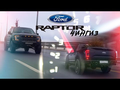 Видео: FORD F-150 RAPTOR | Универсальный солдат