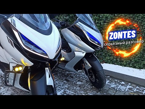 Видео: Скутер ZONTES  Как долго мы тебя ждали! И многое другое!!!