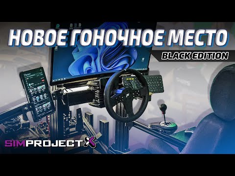 Видео: НИКАКОГО БОЛЬШЕ ДЕРЕВА! Новый кокпит от Sim Project X — Обзор и сборка!