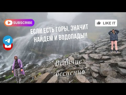 Видео: Если есть горы, то будут и водопады #travel #like #mountains #instagram #nature #subscribe #followme