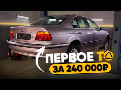 Видео: Дилерская BMW E39. Первое ТО. Anton Avtoman.