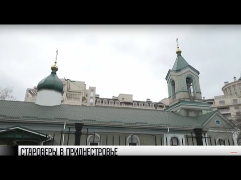 Видео: Староверы в Приднестровье: традиции и эхо раскола