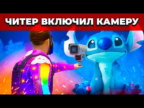 Видео: ЧИТЕР ВКЛЮЧИЛ ВЕБКУ И ПОКАЗАЛ ... Проверка читера Раст/Rust. Стич.
